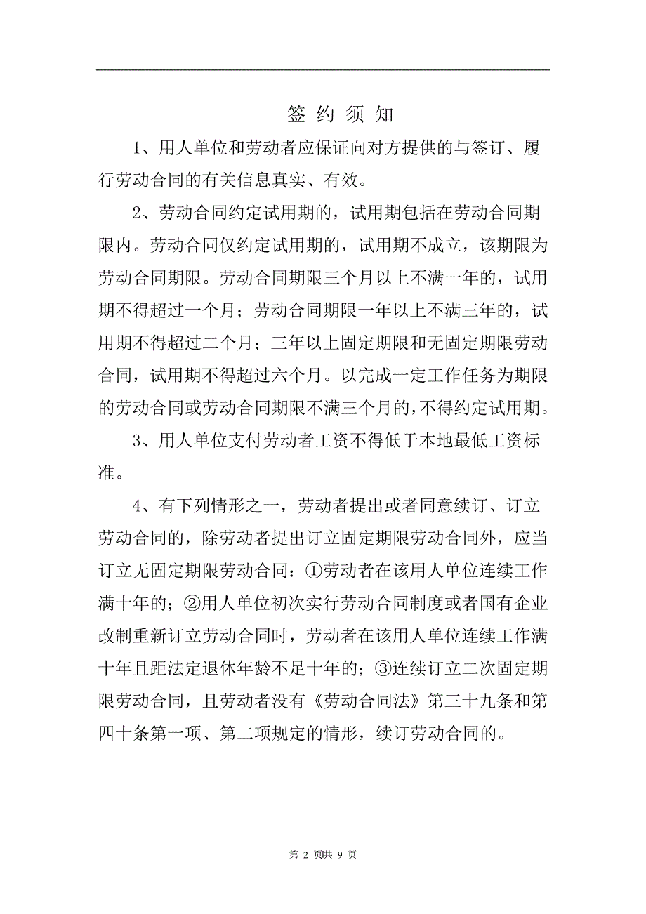 湖南省劳动合同范本 (3)_第2页