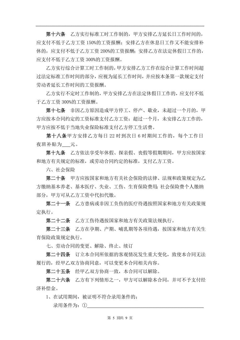 湖南省劳动合同范本 (3)_第5页