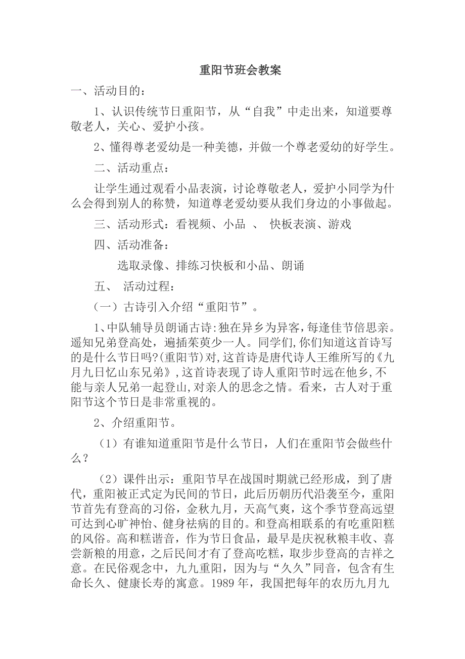 3、2重阳班会_第1页