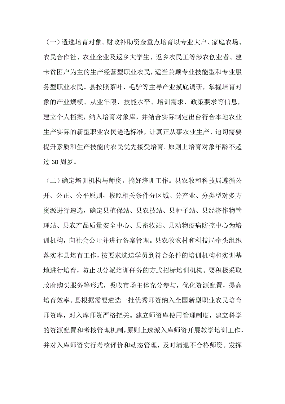 某县2021年高素质农民培养的工作情况总结_第3页