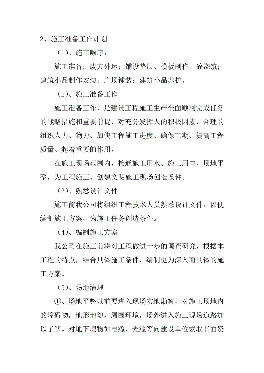 《施工方案》乌鲁木齐滨河公园景观绿化施工组织设计_第3页