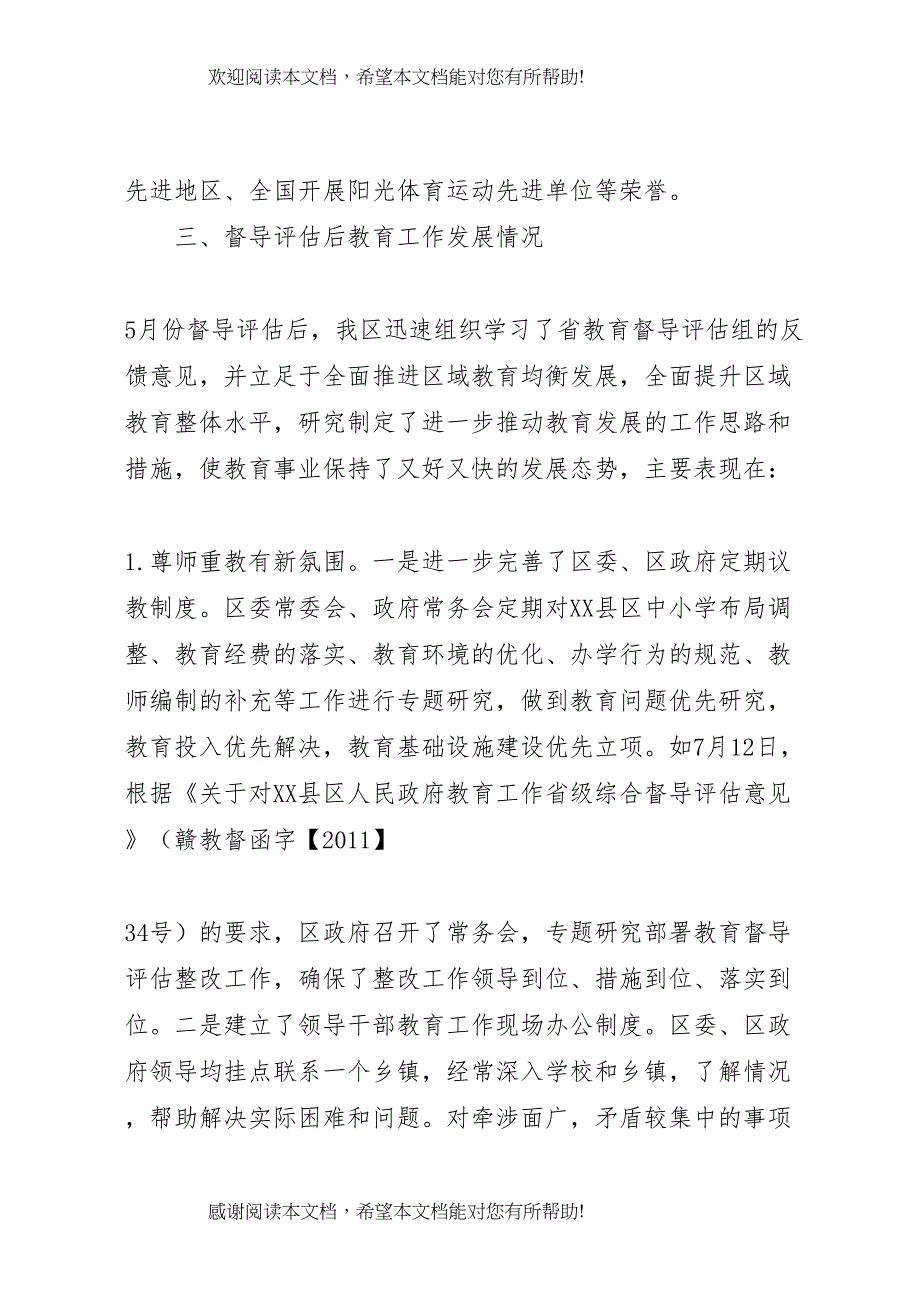 XX县区接受省级教育督导评估整改情况汇报_第3页