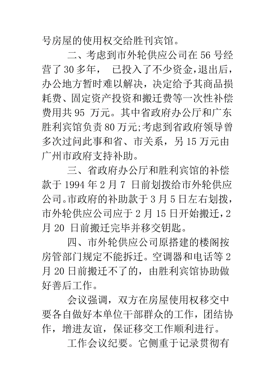 公司办公会议纪要.doc_第2页