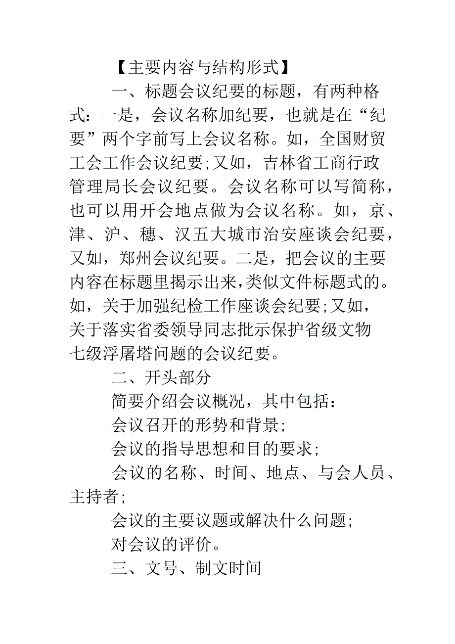 公司办公会议纪要.doc_第4页