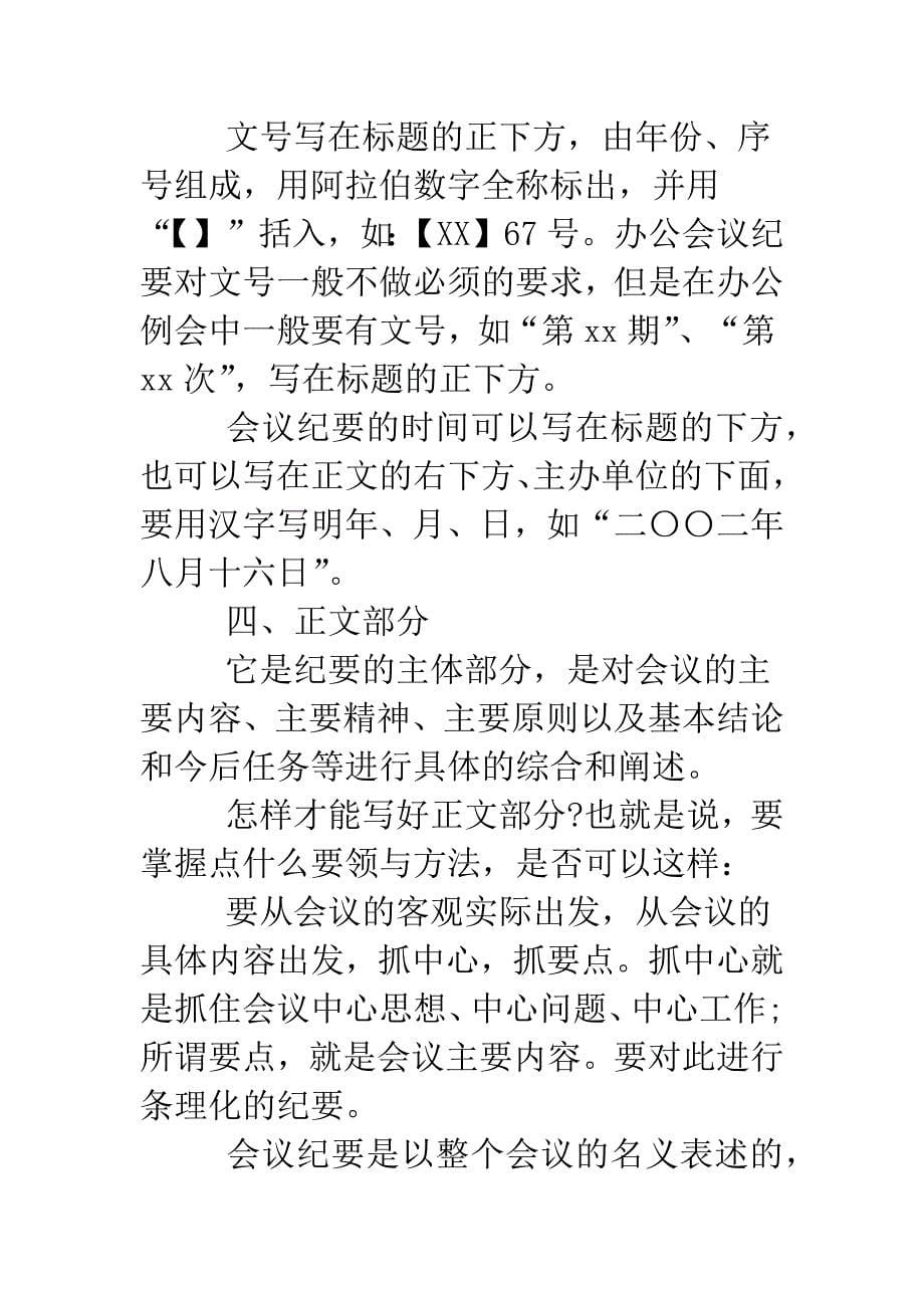 公司办公会议纪要.doc_第5页