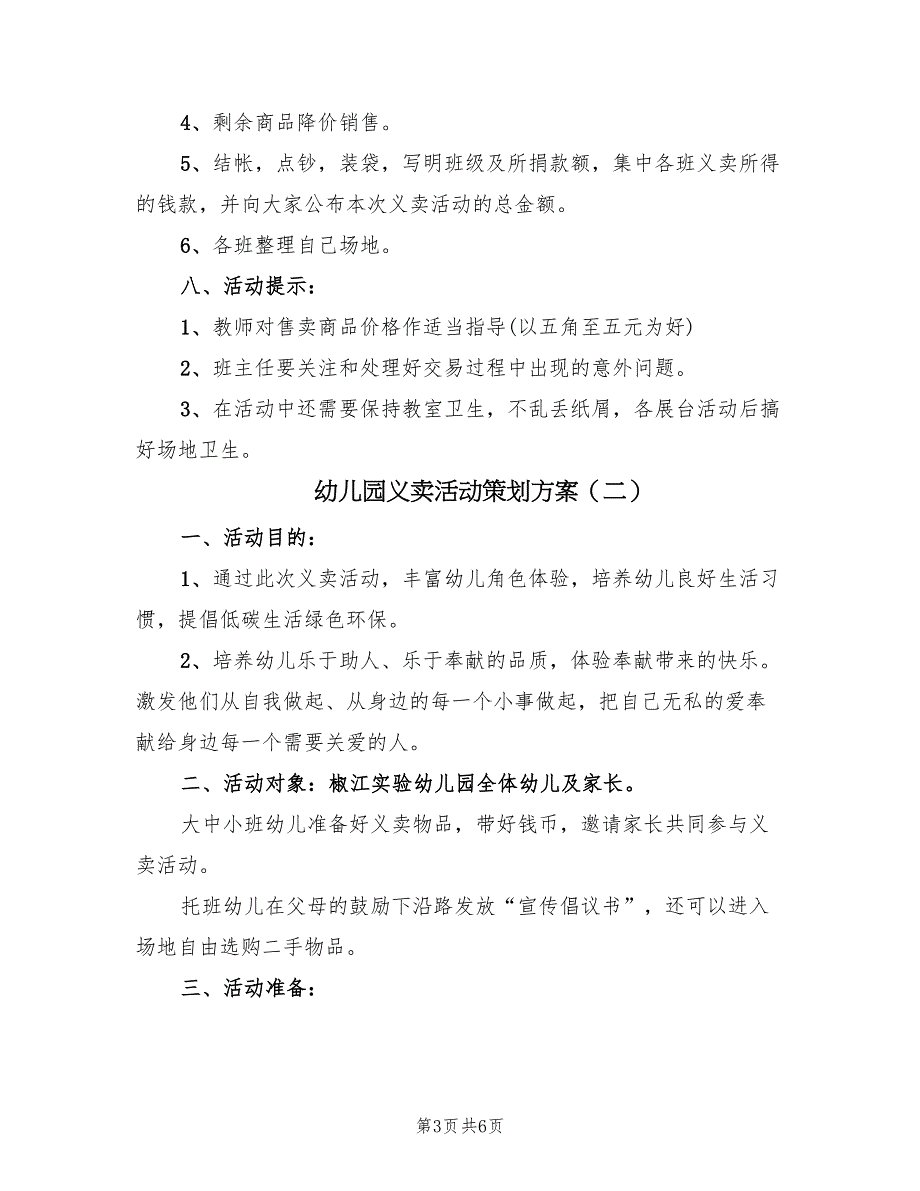 幼儿园义卖活动策划方案（三篇）_第3页