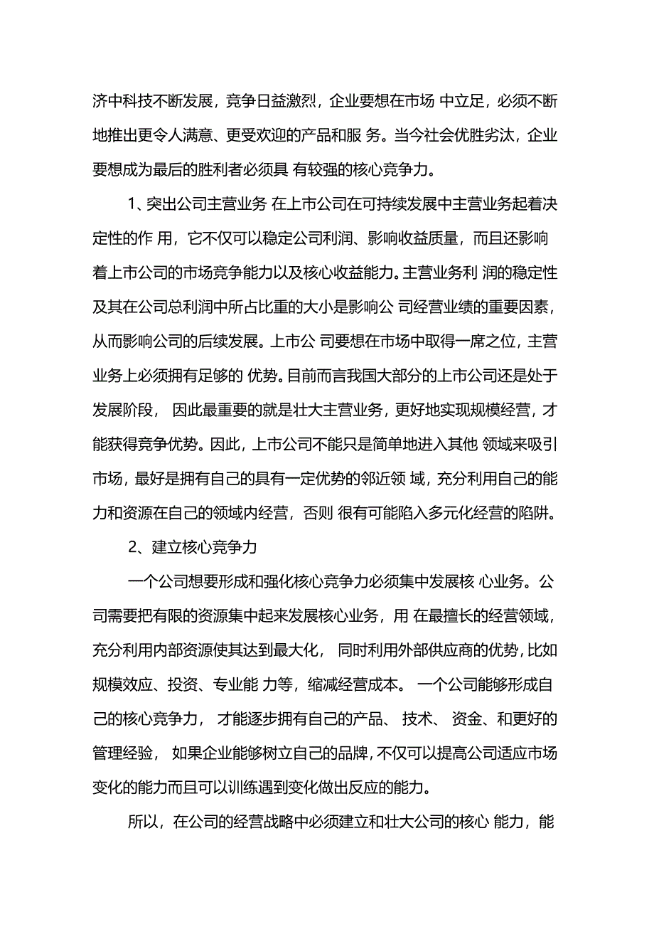 如何提高上公司的收益质量_第3页