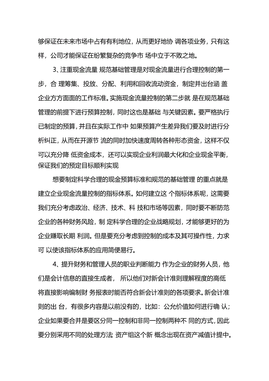 如何提高上公司的收益质量_第4页