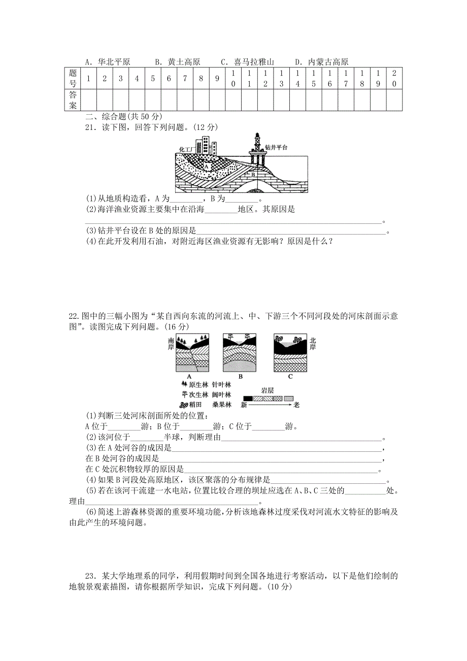 【精品】高中地理 第四章 地表形态的塑造章末检测A新人教版必修1_第4页