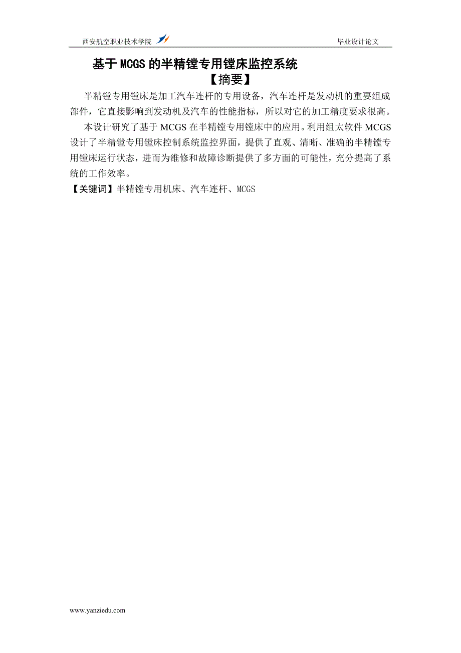 基于MCGS的半精镗专用镗床控制系统的毕业设计_第2页