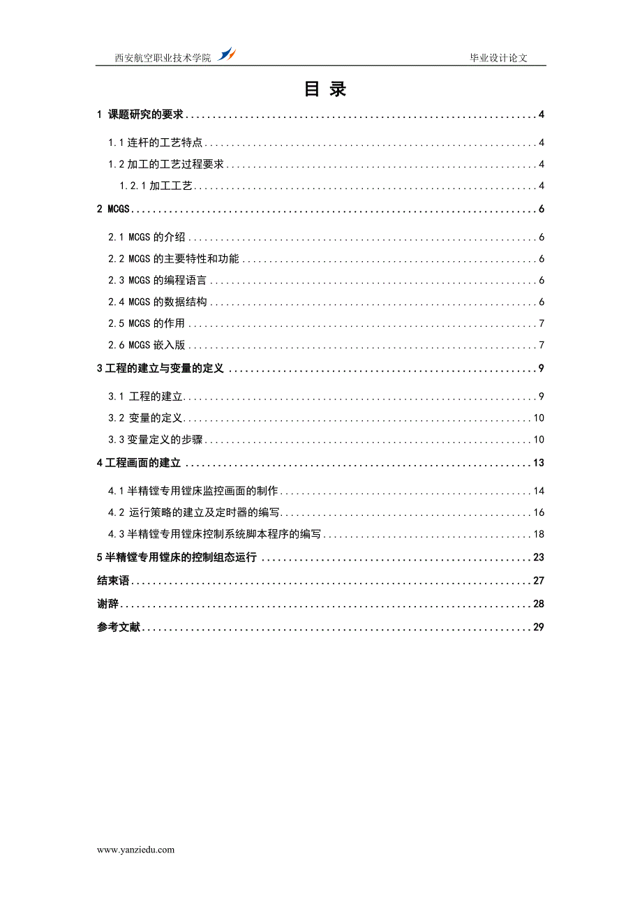 基于MCGS的半精镗专用镗床控制系统的毕业设计_第4页