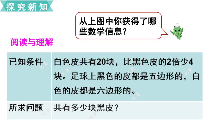 五年级上册数学课件第5单元第11课时实际问题与方程2人教新课标共17张PPT_第4页