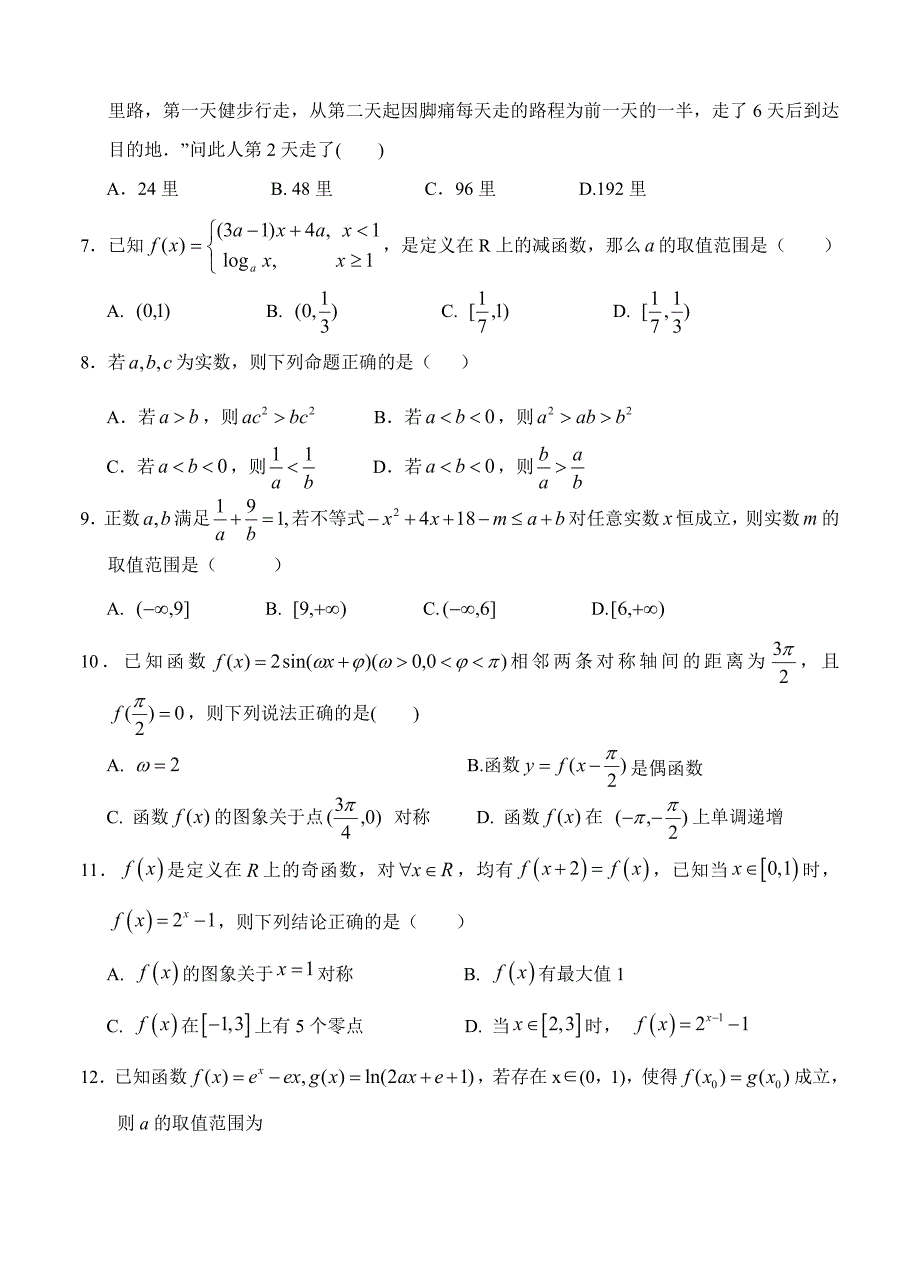 新版甘肃省武威六中高三上第三次阶段过关数学文试卷含答案_第2页