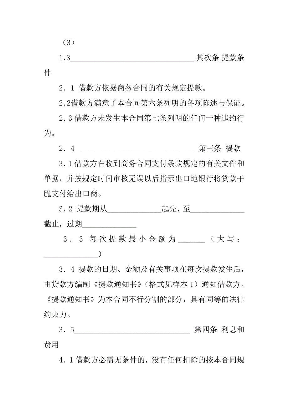 2023年关于出口合同模板合集6篇_第2页