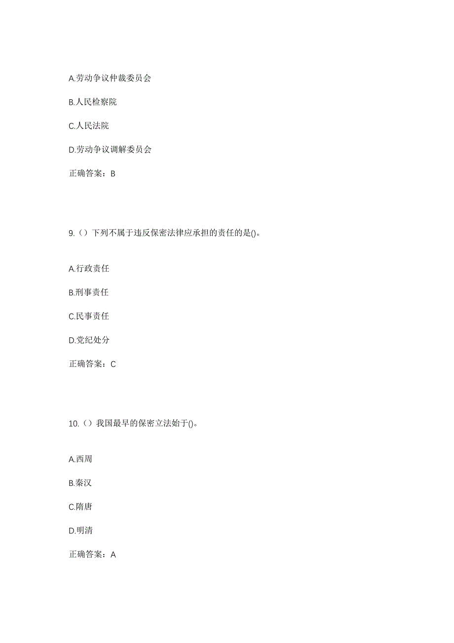 2023年天津市津南区北闸口镇御惠园社区工作人员考试模拟题及答案_第4页