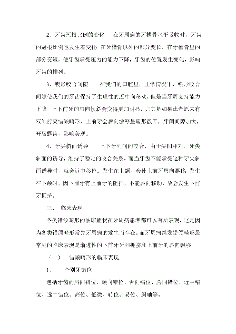 牙周病与牙列不齐.doc_第2页