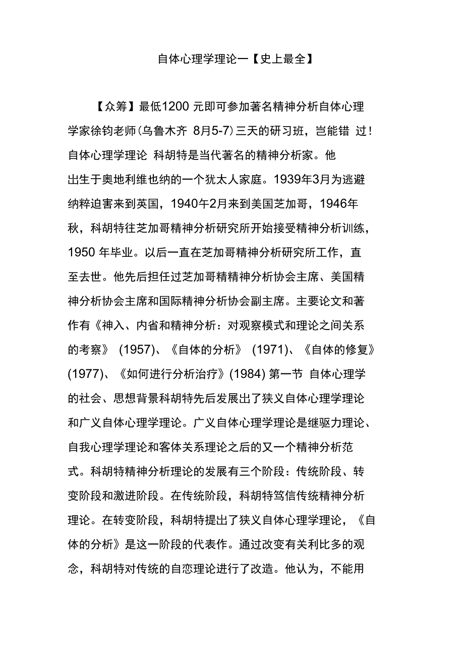 自体心理学理论一_第1页