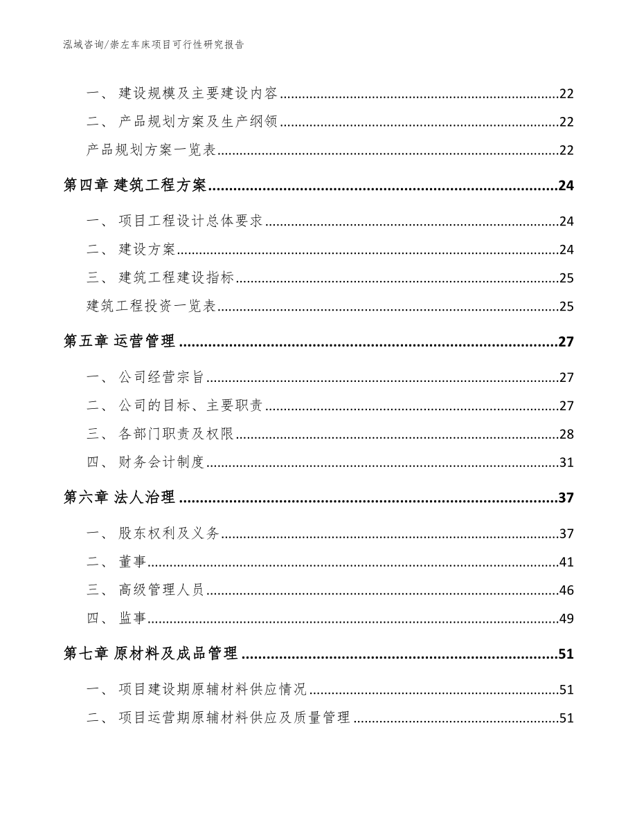 崇左车床项目可行性研究报告【参考范文】_第2页