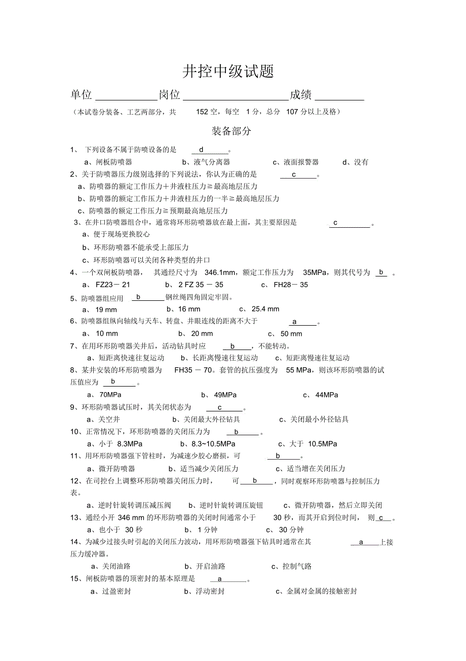 井控中级试题与答案_第1页