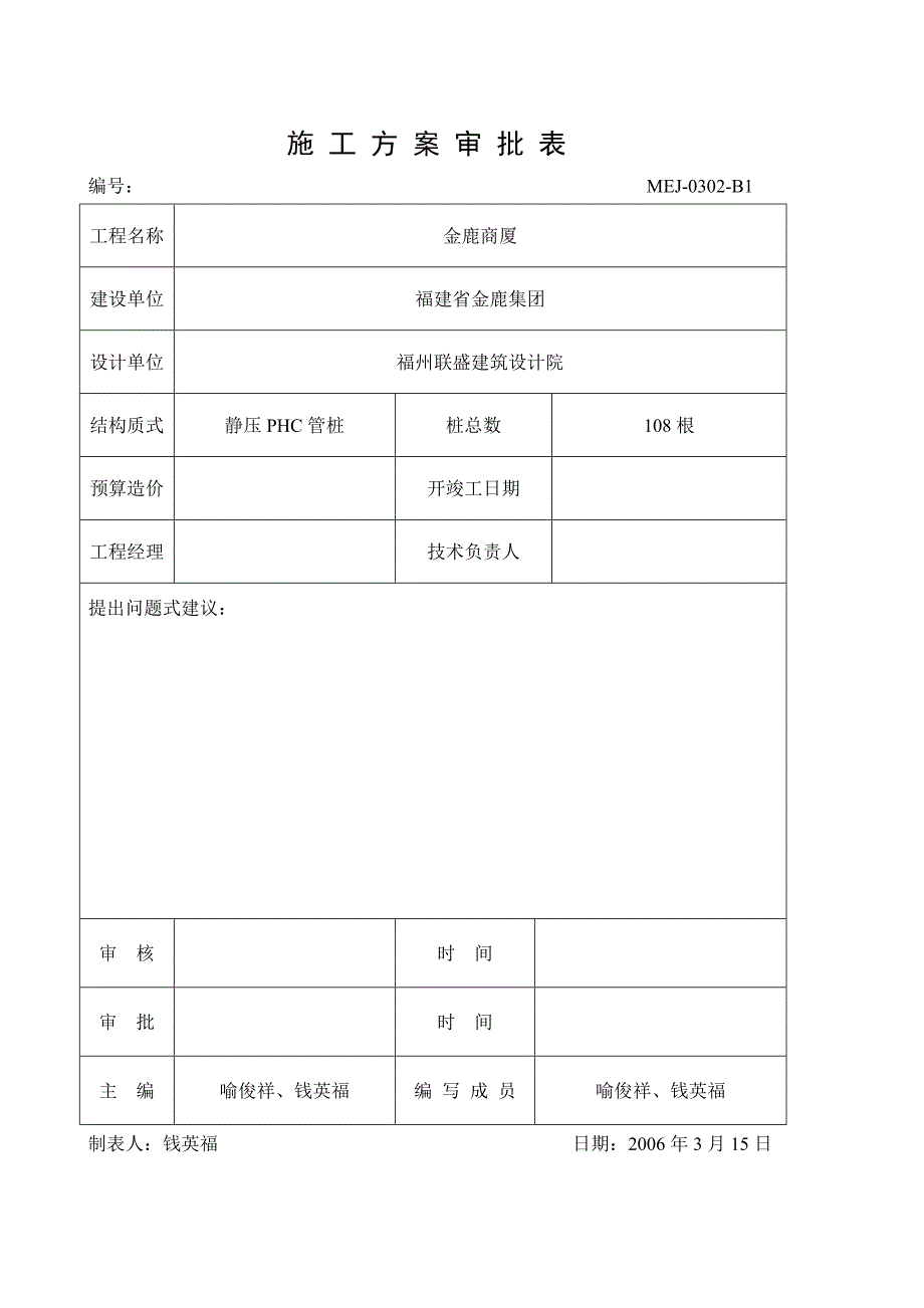 金鹿商厦桩基工程施工方案_第2页