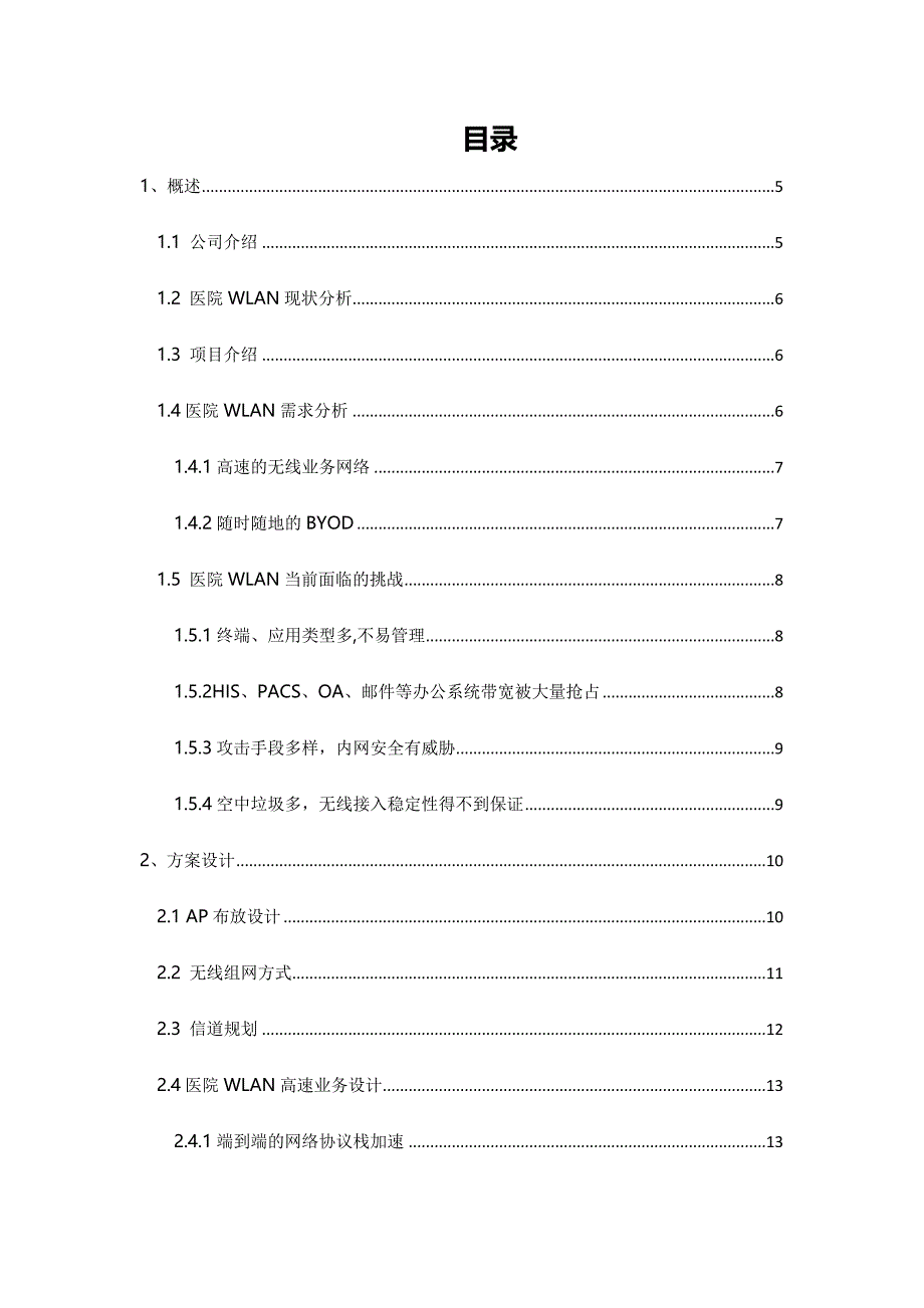 无线医疗方案建议书_第2页