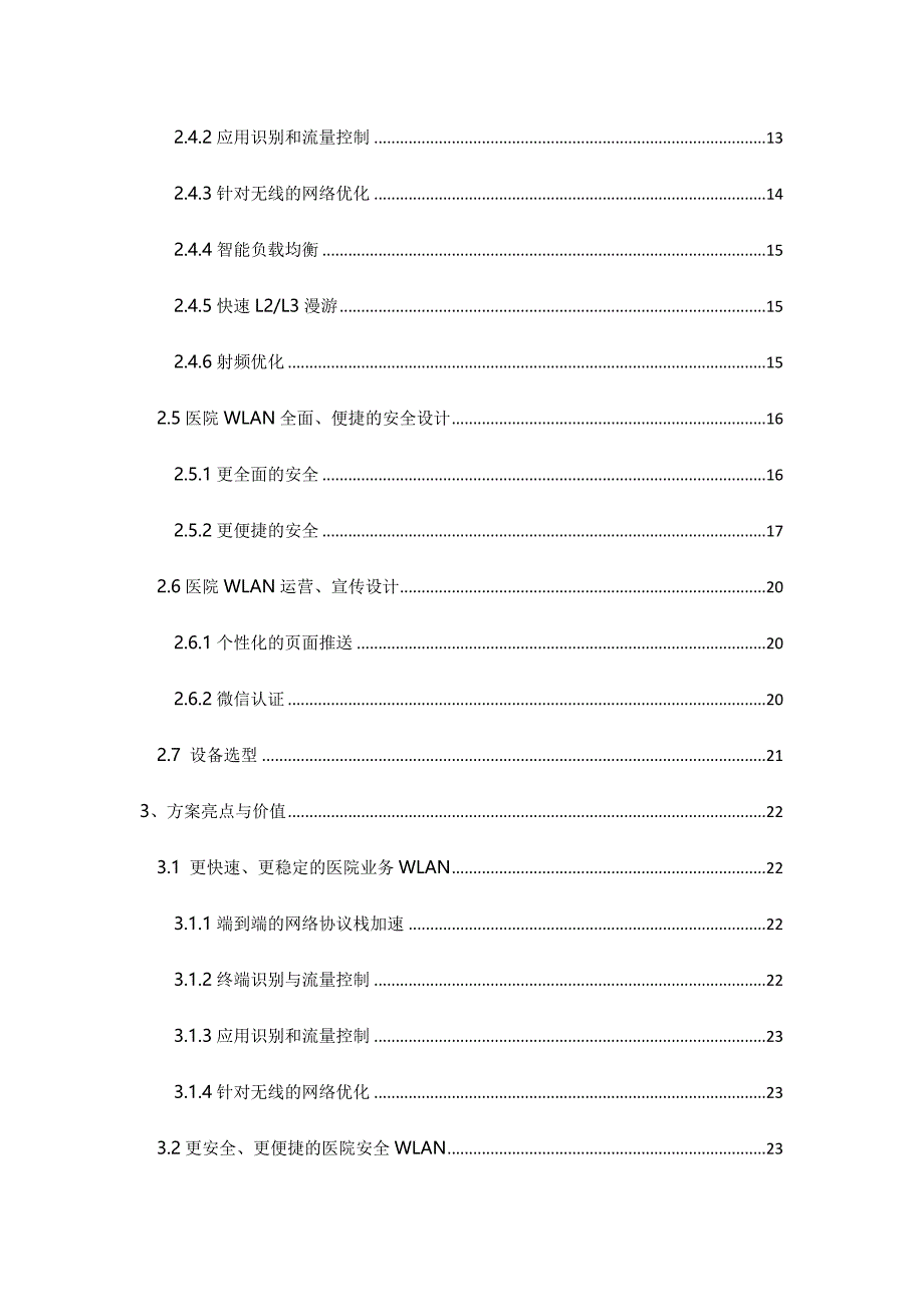 无线医疗方案建议书_第3页