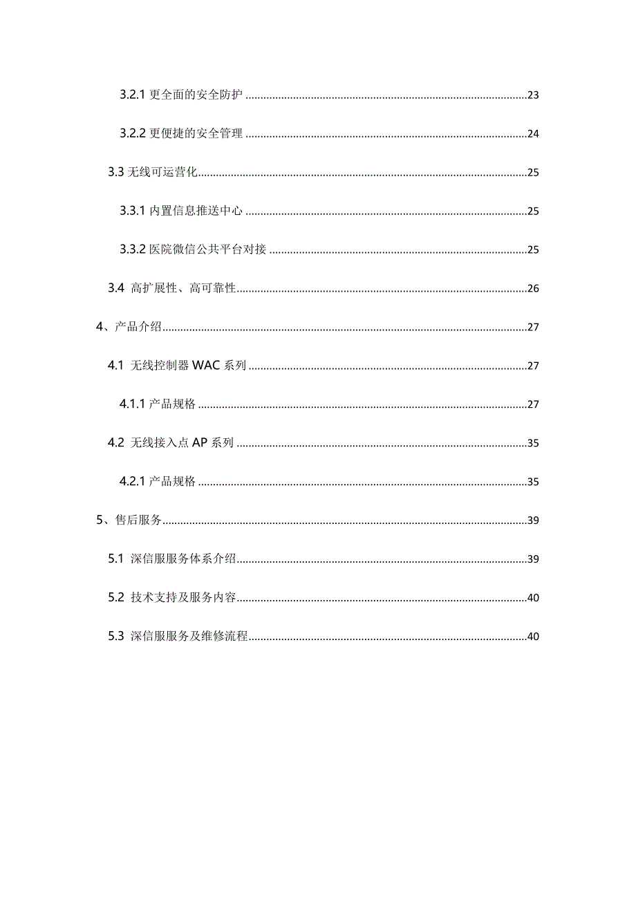 无线医疗方案建议书_第4页