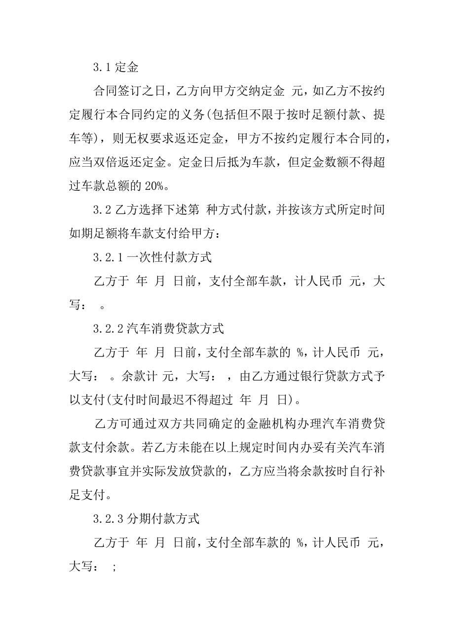 关于单位二手车车辆买卖合同3篇(二手车车辆交易合同)_第5页