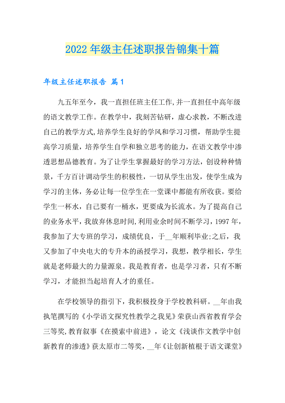 2022年级主任述职报告锦集十篇_第1页