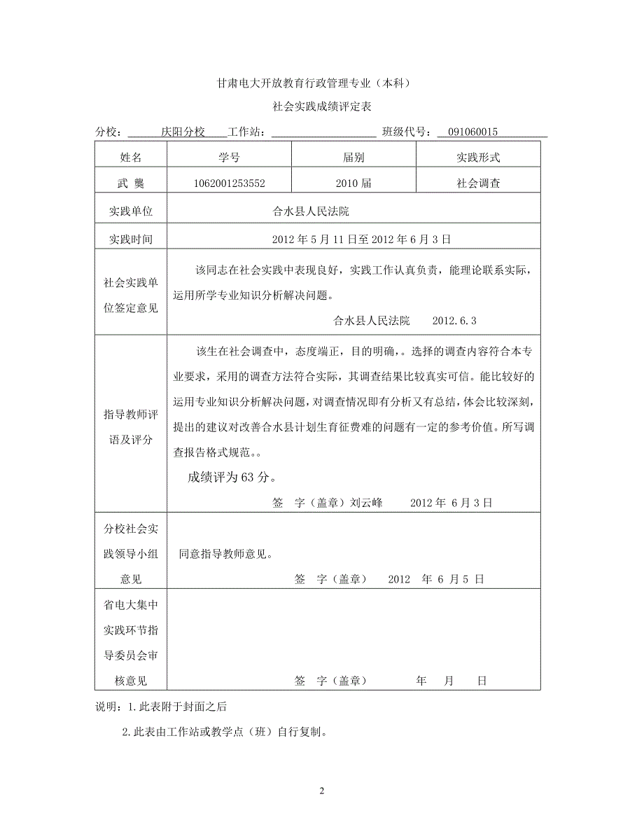 行政管理毕业社会实践调查报告_第2页