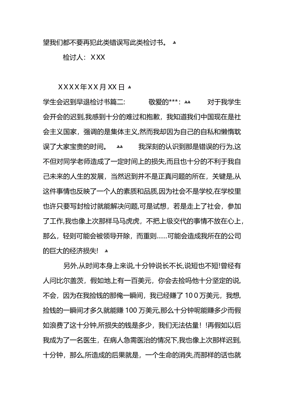 学生会迟到早退检讨书2_第2页