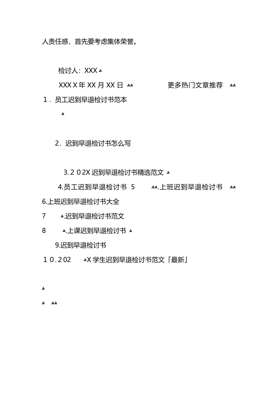 学生会迟到早退检讨书2_第4页