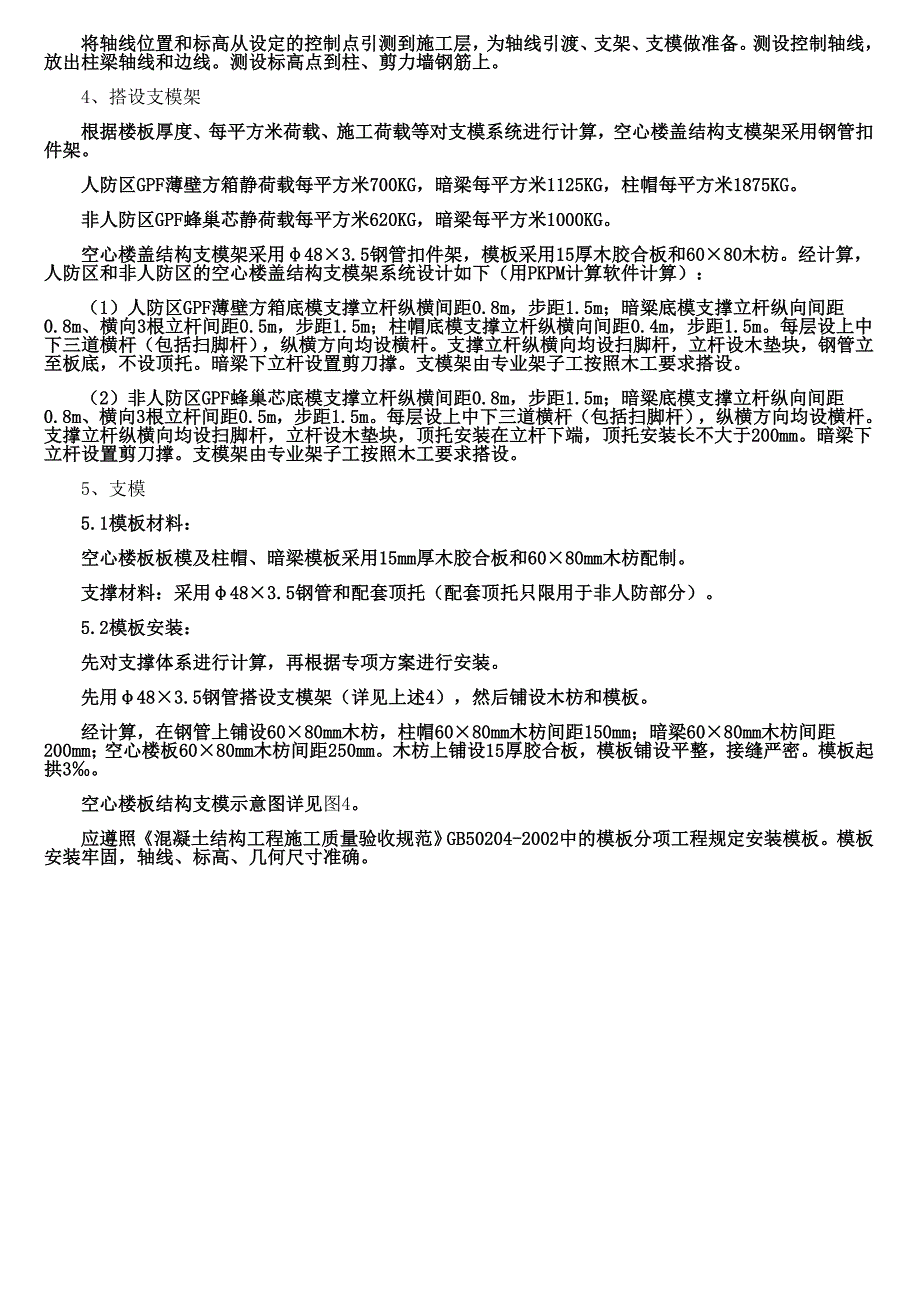 空心楼盖结构施工方案_第3页