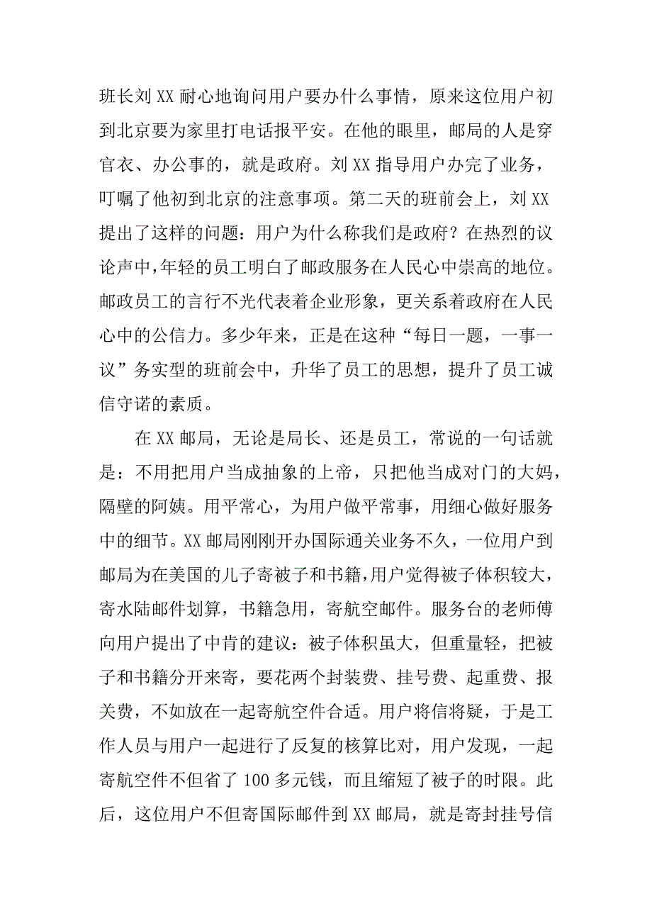 诚信演讲稿5篇演讲稿关于诚信的_第2页