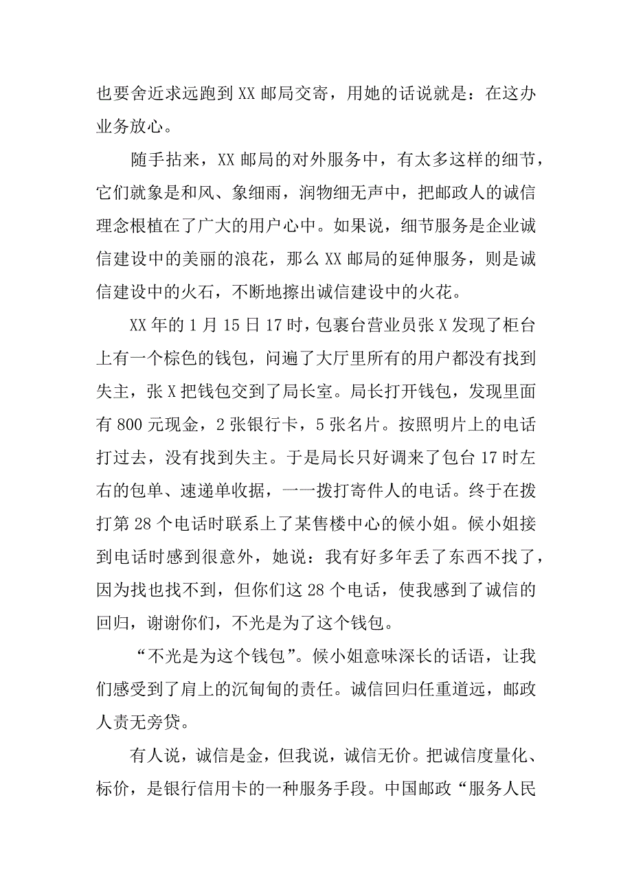 诚信演讲稿5篇演讲稿关于诚信的_第3页