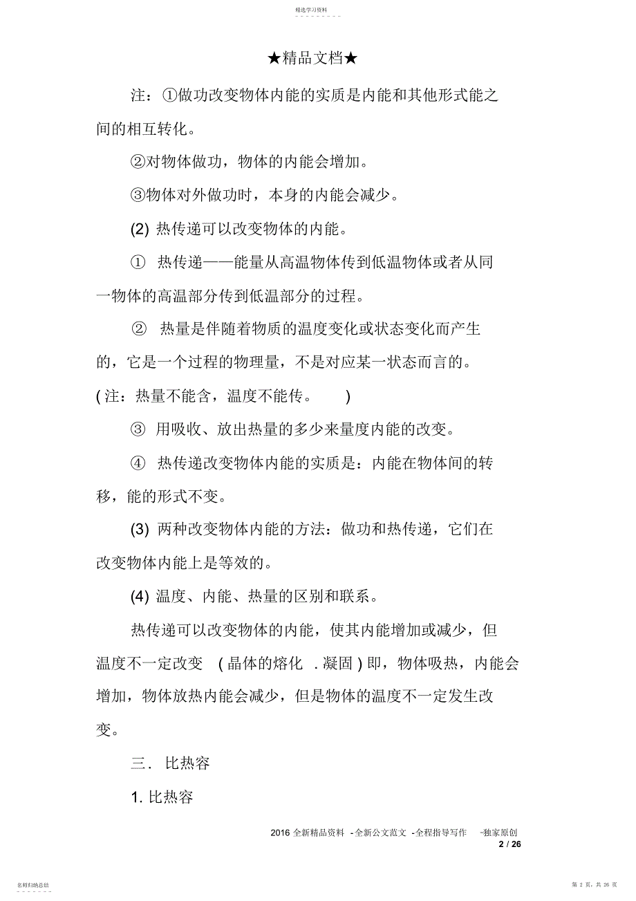 2022年九年级物理全册知识点归纳2_第2页