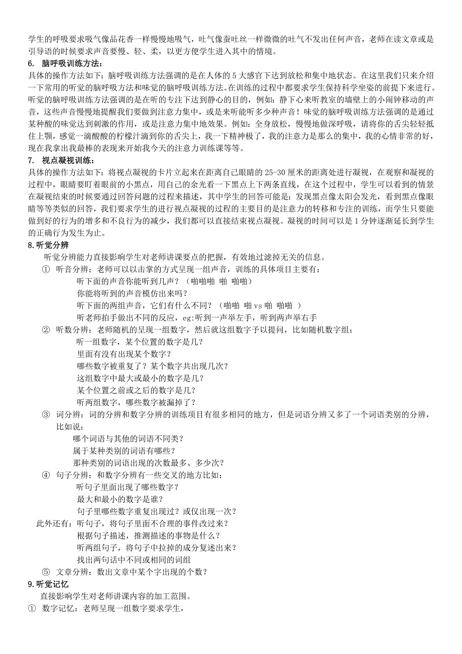 32种注意力训练方法_第2页