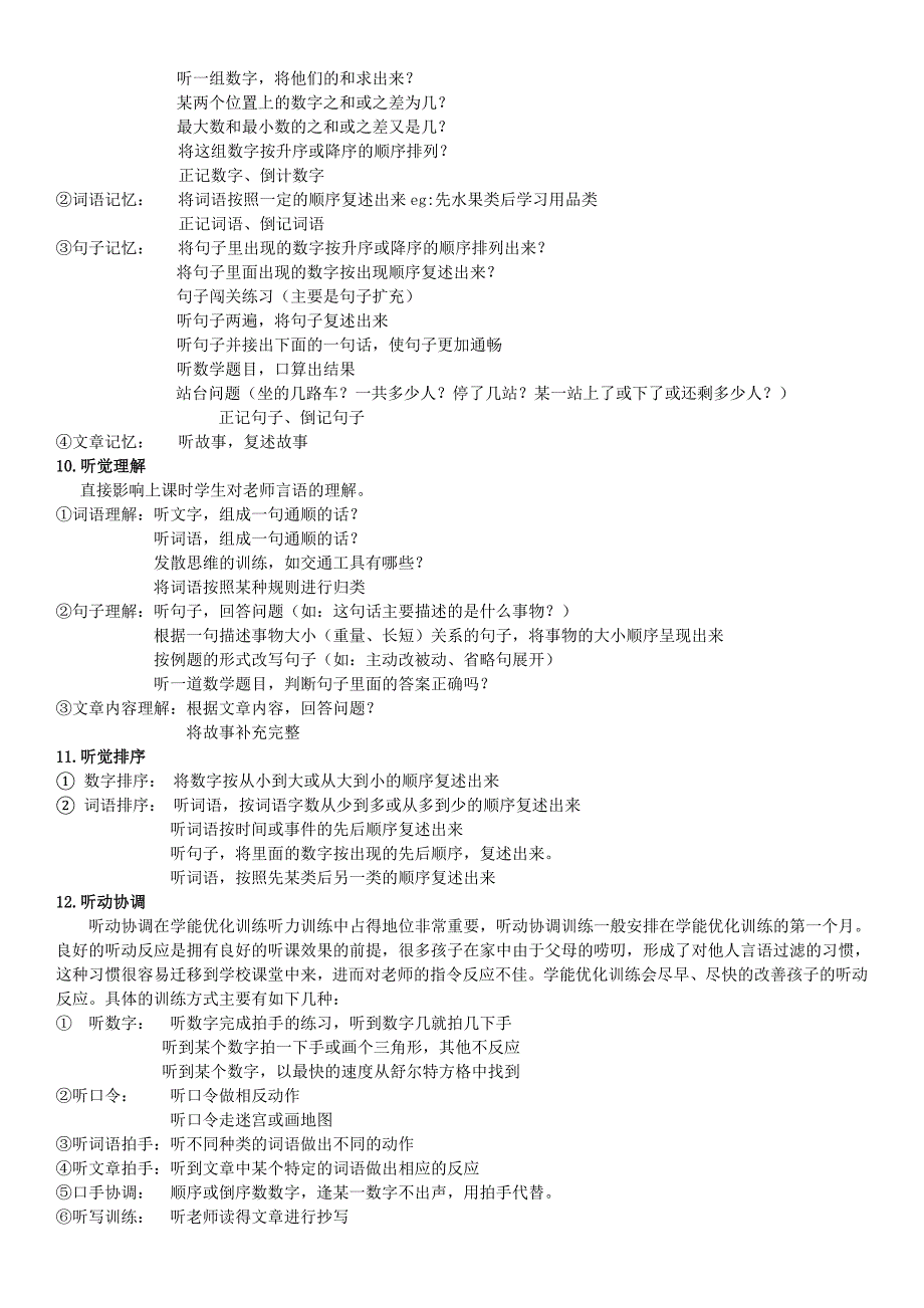 32种注意力训练方法_第3页