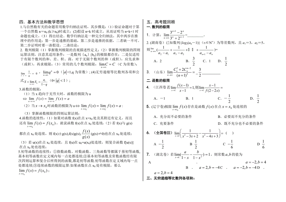 高中数学回归课本(极限).doc_第2页