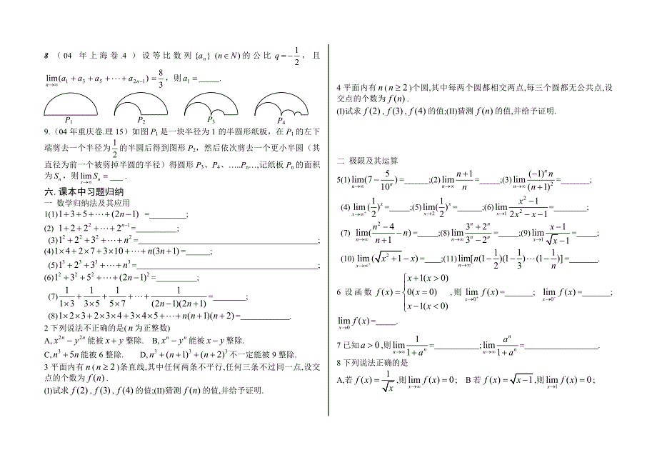 高中数学回归课本(极限).doc_第3页