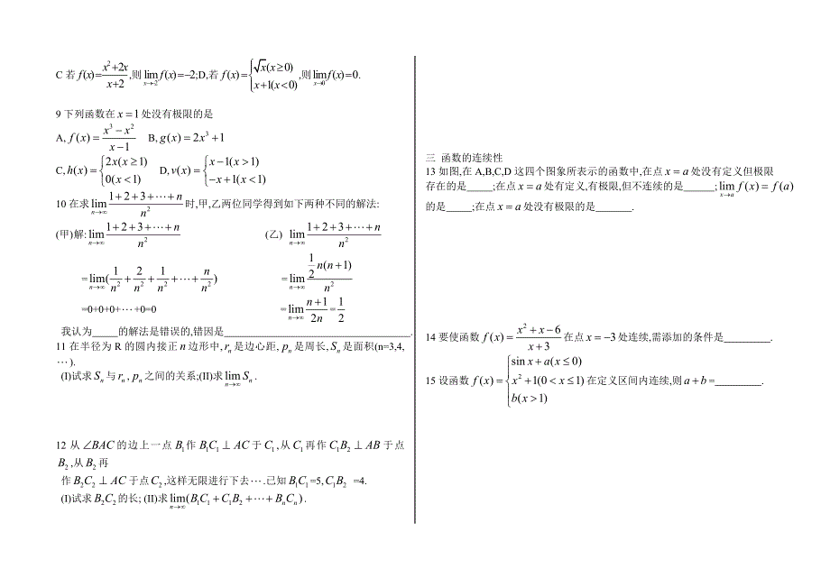 高中数学回归课本(极限).doc_第4页