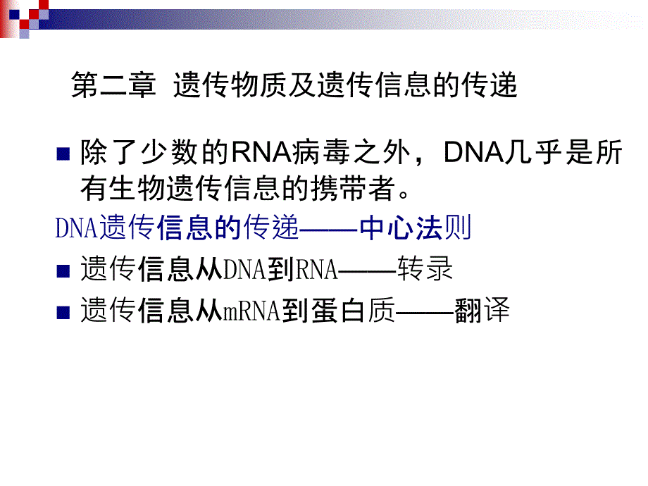 中医药研究常用分子生物学技术_第1页