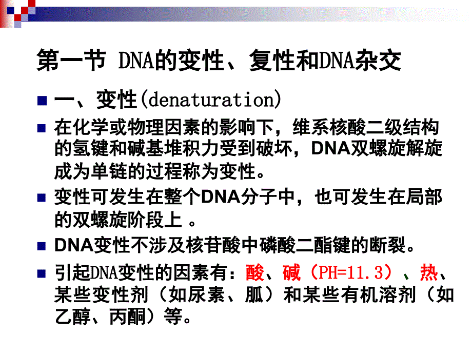 中医药研究常用分子生物学技术_第3页