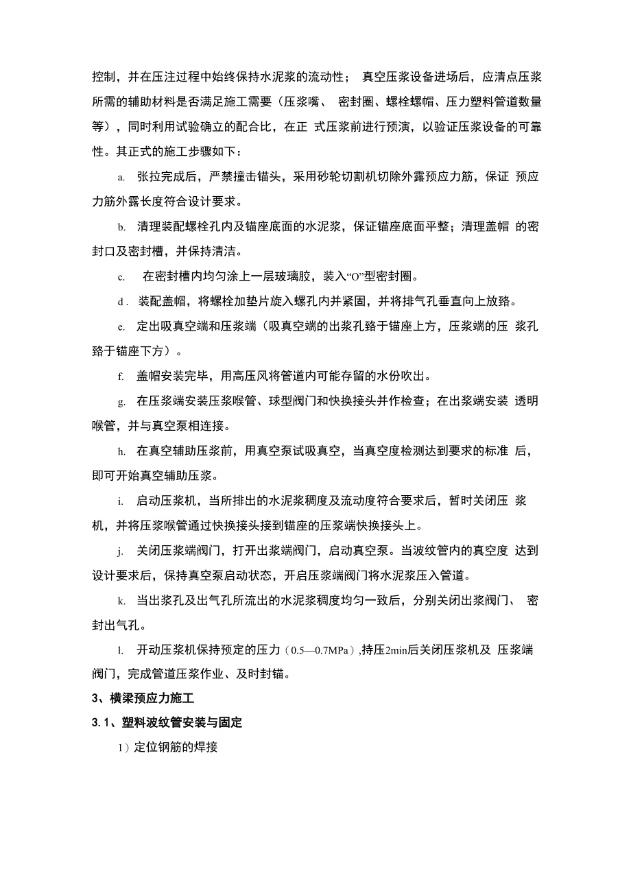 某跨海大桥索塔横梁预应力施工细则_第4页