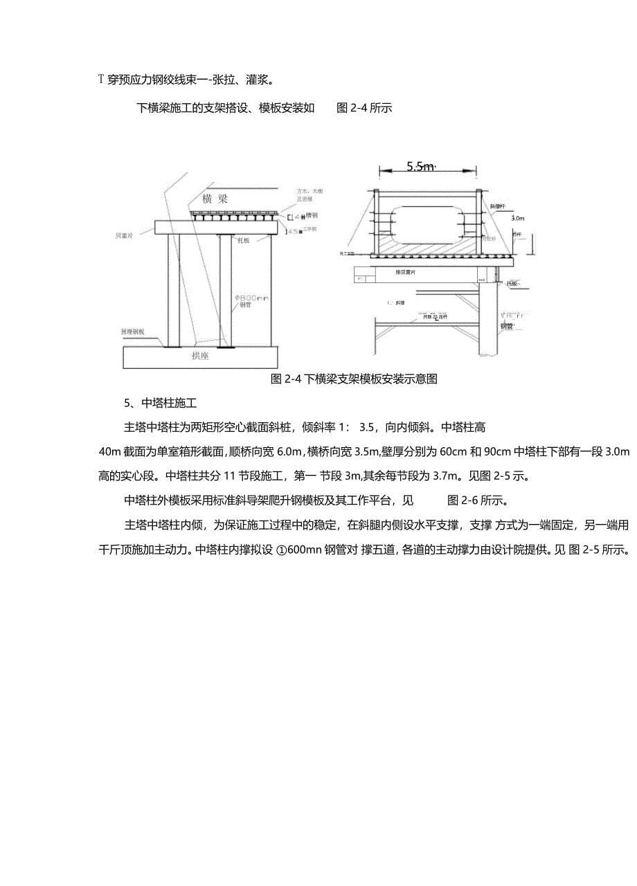 某大桥主塔施工技术方案_第5页