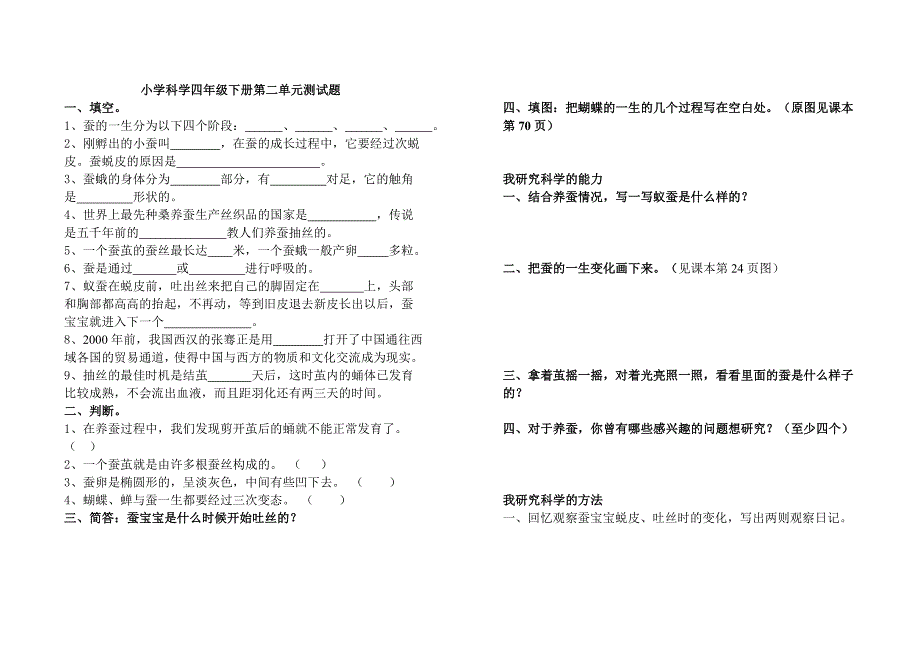 四年级下册第二单元测试题.doc_第1页