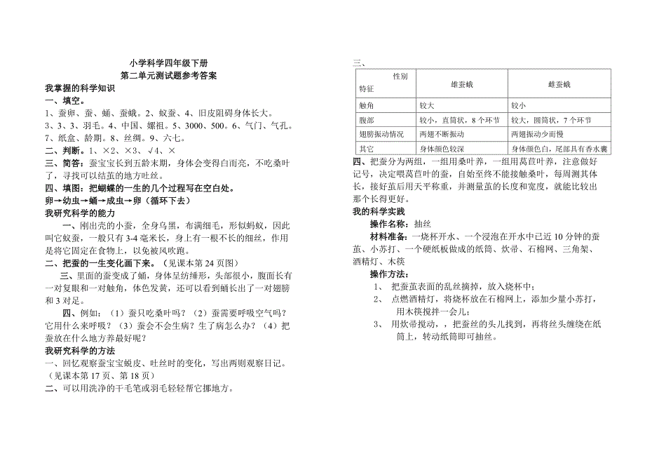 四年级下册第二单元测试题.doc_第3页