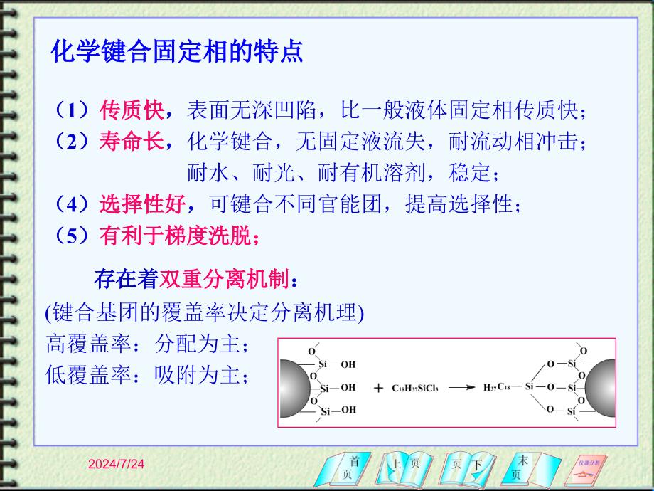 HPLC固定相与流动相_第4页