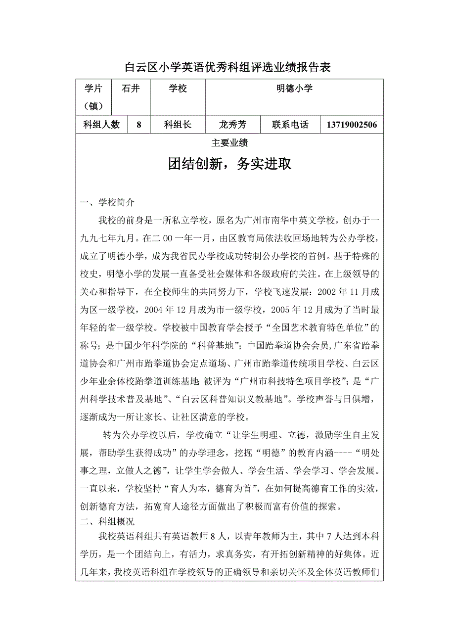 明德小学申报优秀科组业绩材料_第1页