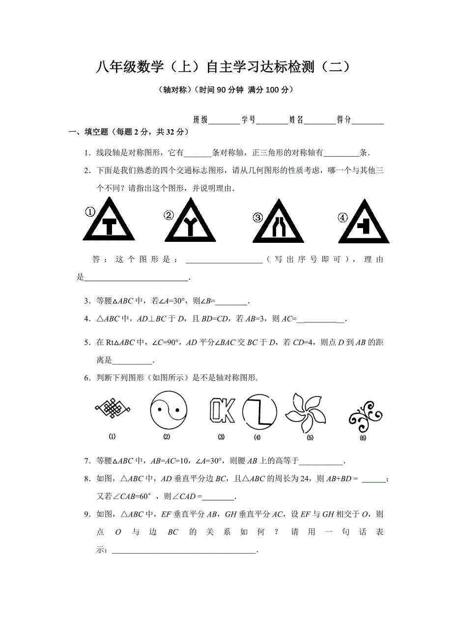 轴对称经典测试题_第1页